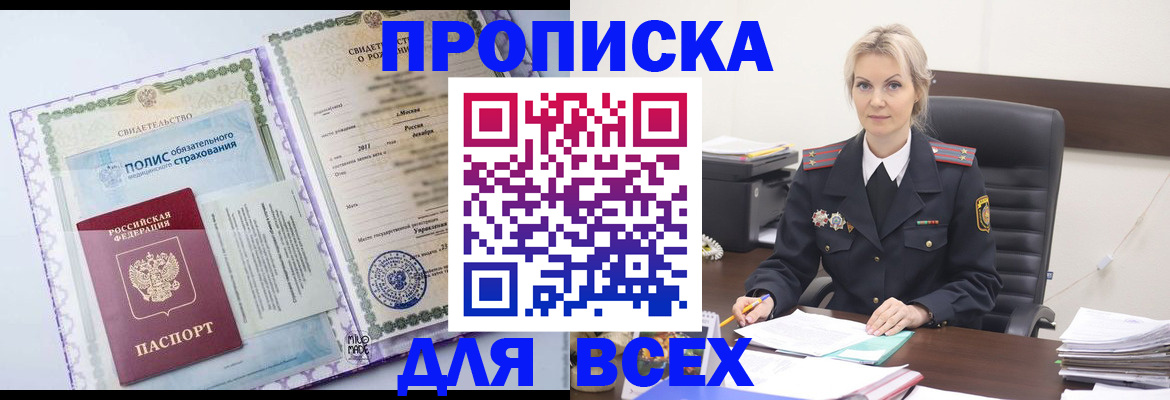 временная регистрация в квартире в Невельске
