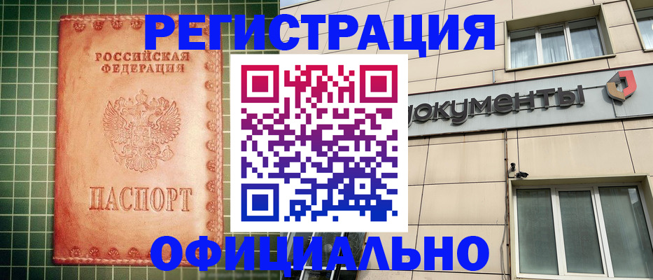 миграционный учет в Невельске