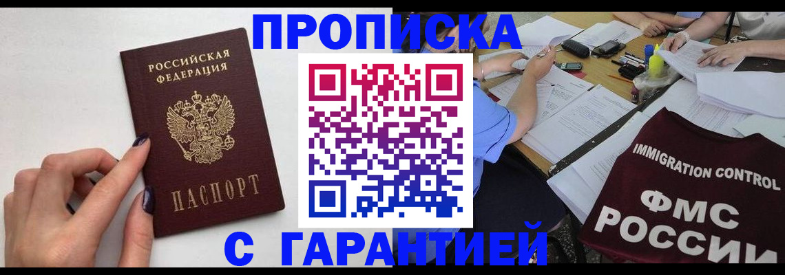 временная регистрация в квартире в Невельске