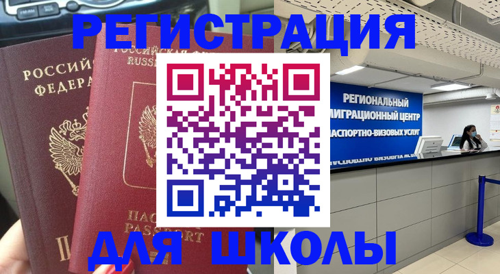 временная регистрация для всех в Невельске