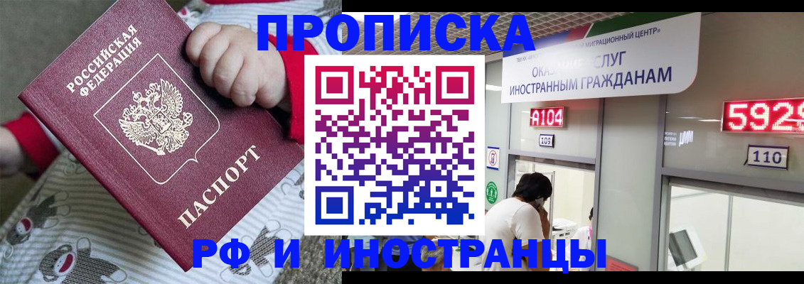 прописка законно в Невельске