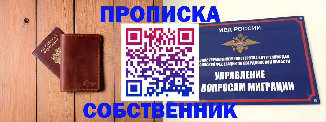 прописка в Невельске